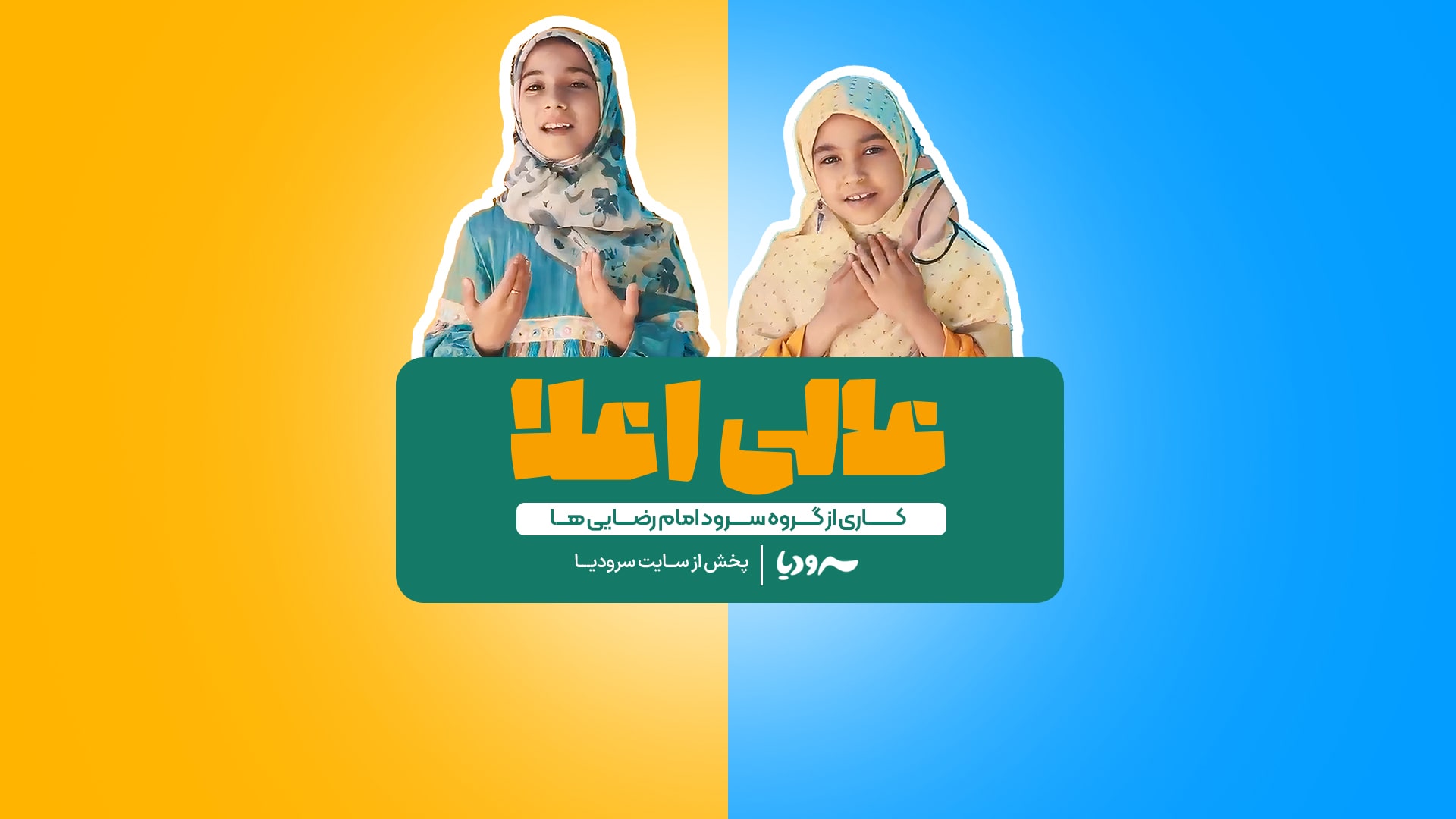 نماهنگ عالی اعلا