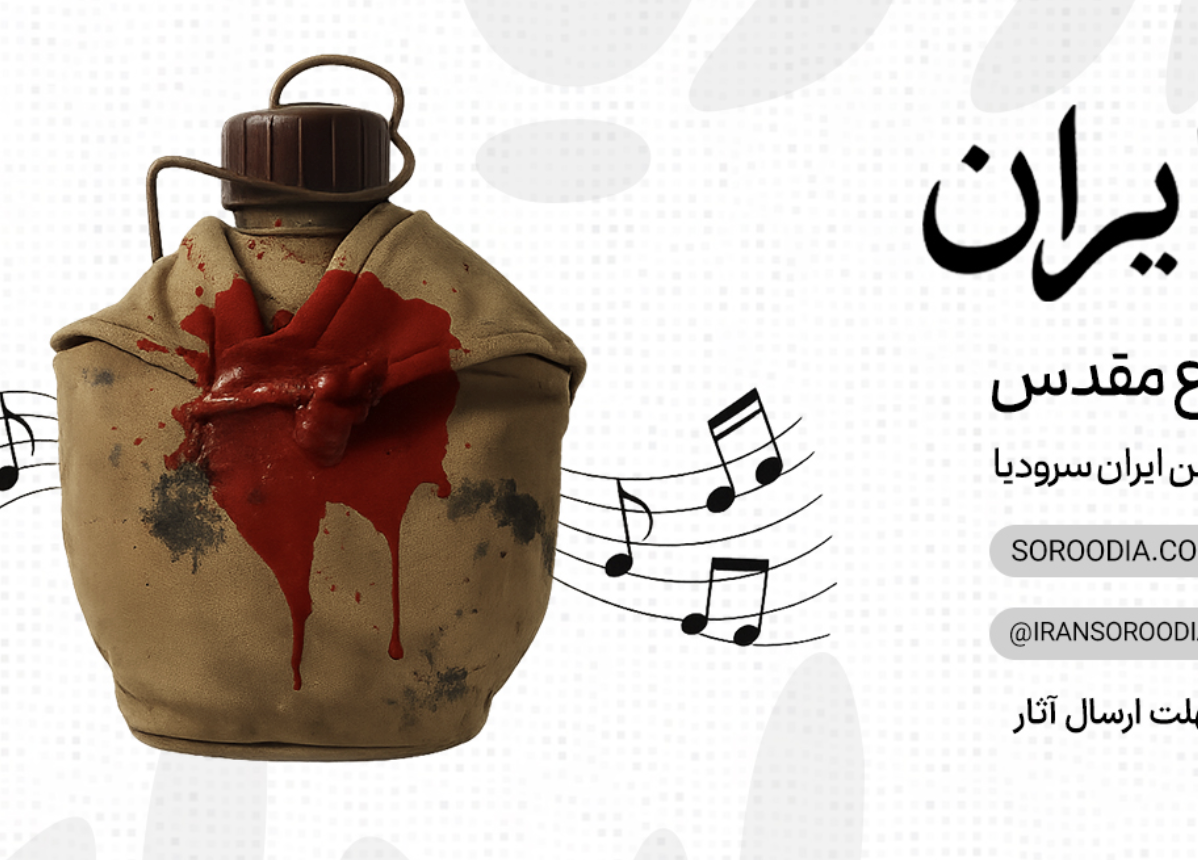 هم صدای ایران