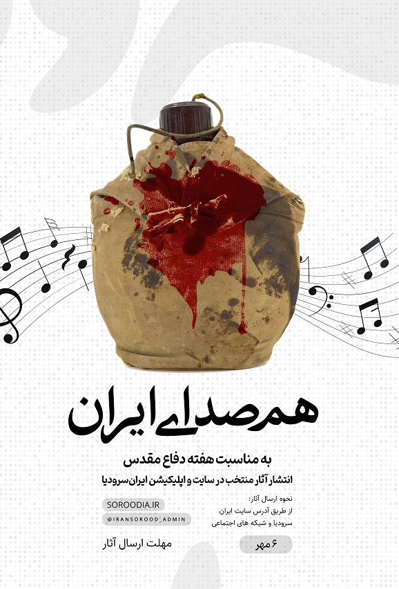 هم صدای ایران